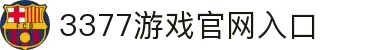 3377(中国)官方网站-官网入口-3377SPORTS